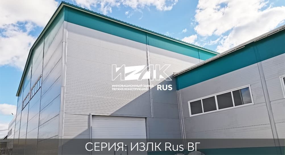 Быстровозводимые здания из металлоконструкций ВГ-300 / 15 X 24